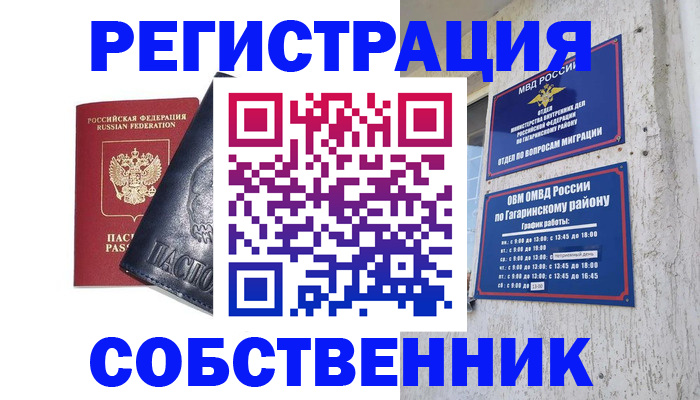 прописка 2025 в Курской области